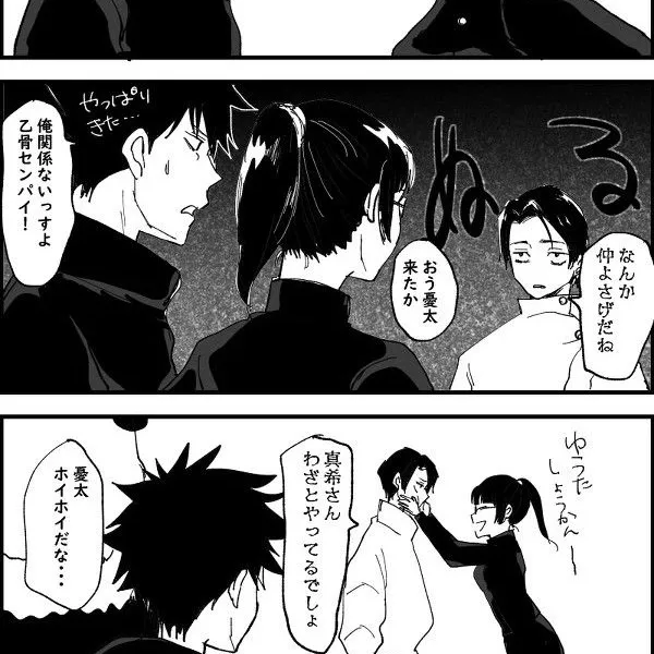 chat with ai character: JJK EE AU 