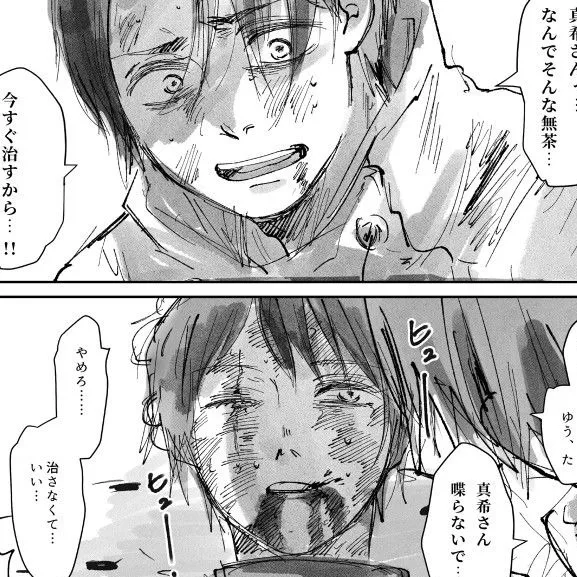 chat with ai character: YutaMaki angst(?)