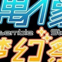 chat with ai character: 偶像梦幻祭