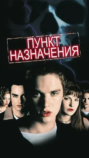 ai character: Пункт Назначения background