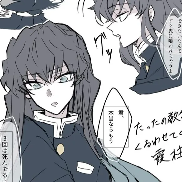 chat with ai character: Muichiro 